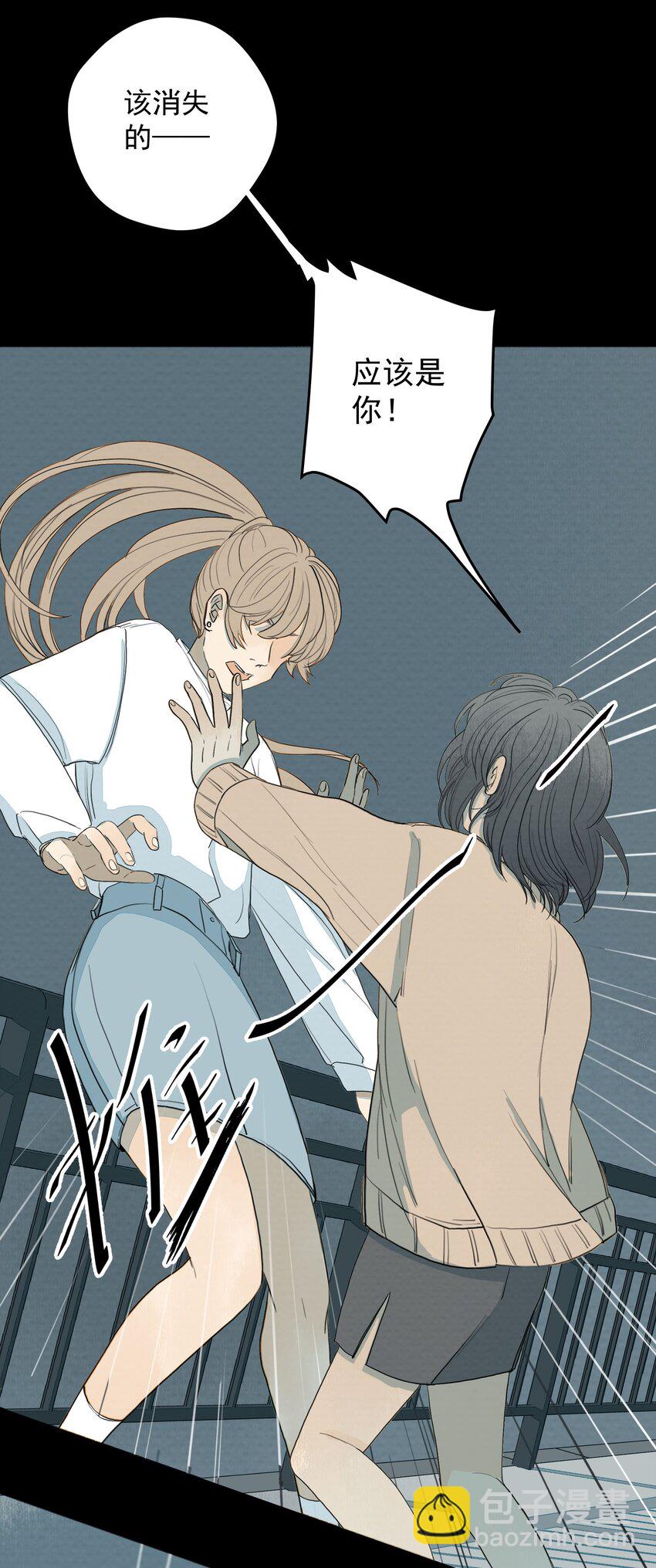 我比你危險 - 014 夢 - 6