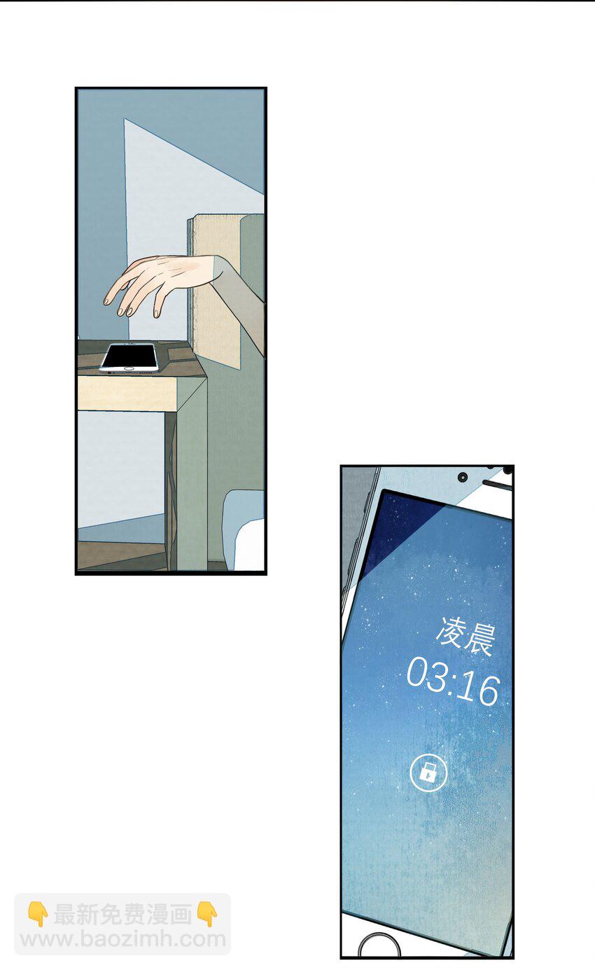 我比你危險 - 014 夢 - 3