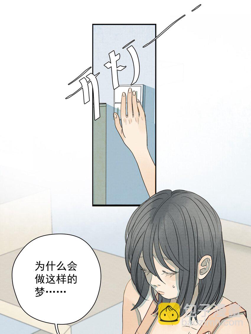 我比你危險 - 014 夢 - 4