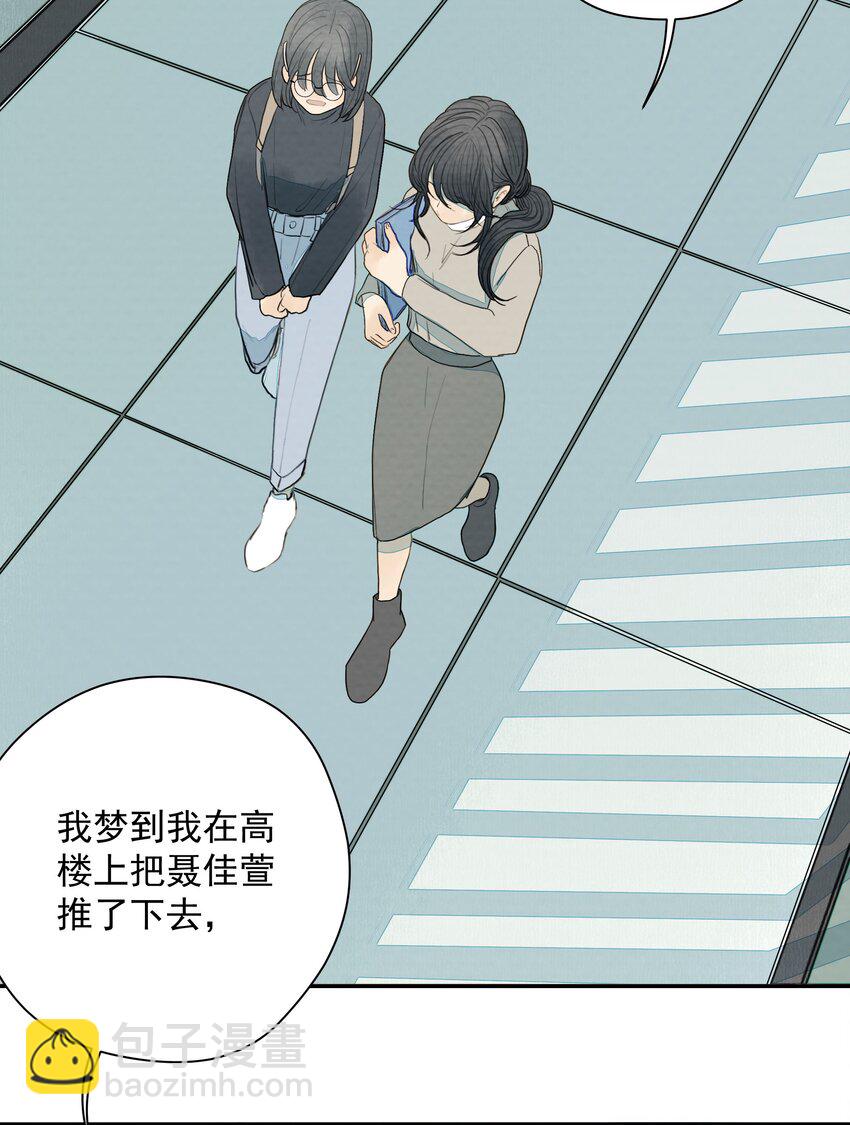 我比你危險 - 014 夢 - 4