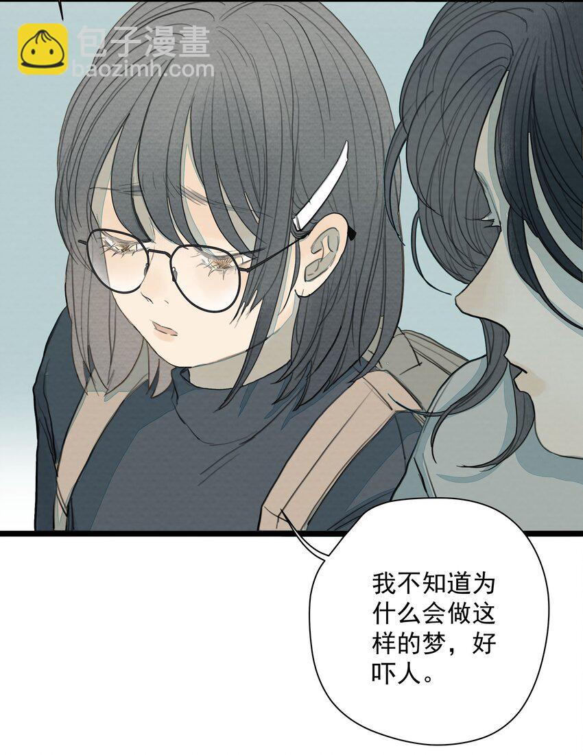 我比你危險 - 014 夢 - 5