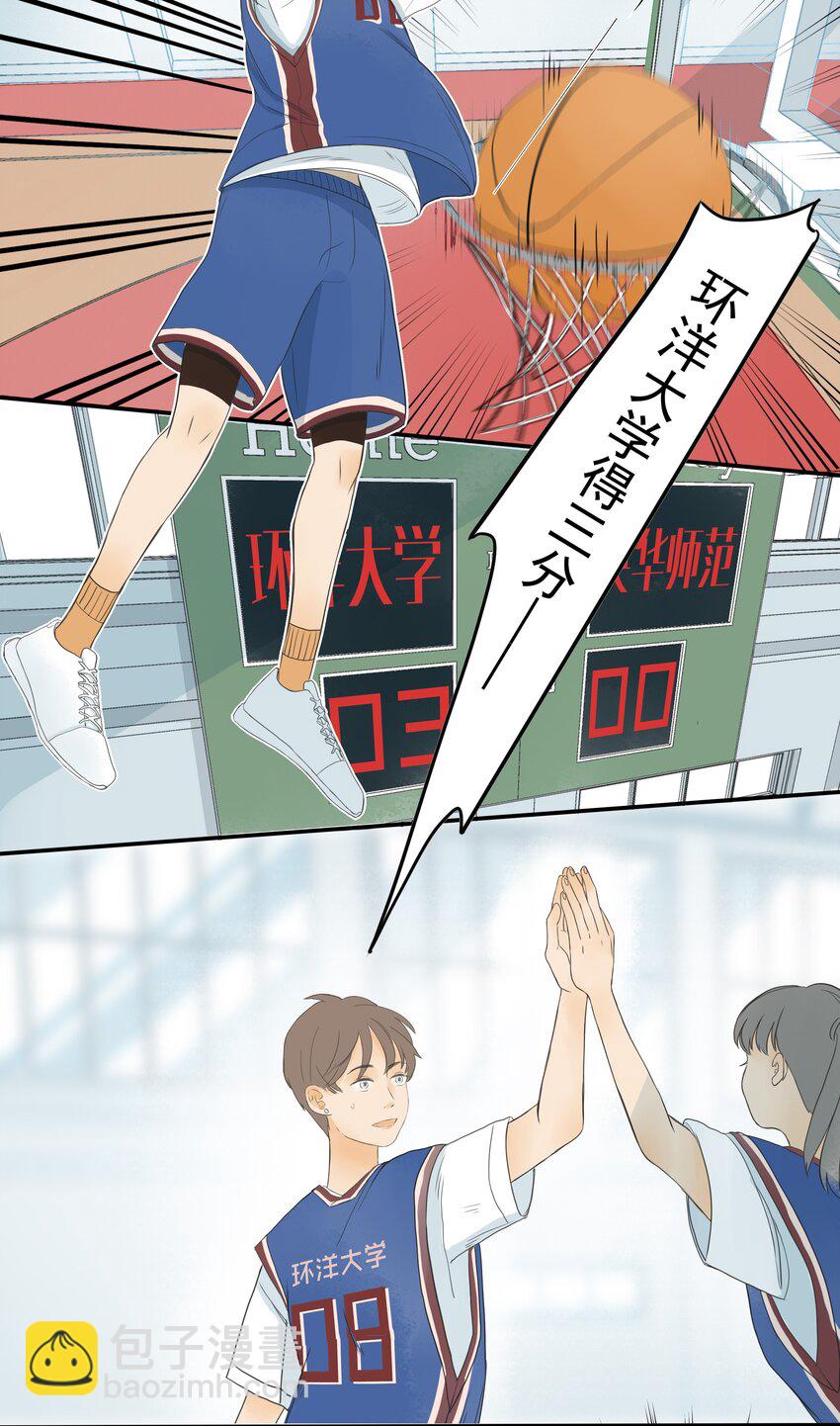 我比你危險 - 003 躁動不安的暗戀 - 2