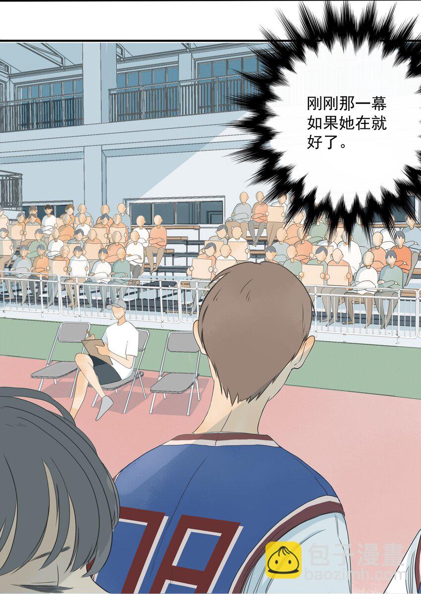 我比你危險 - 003 躁動不安的暗戀 - 3