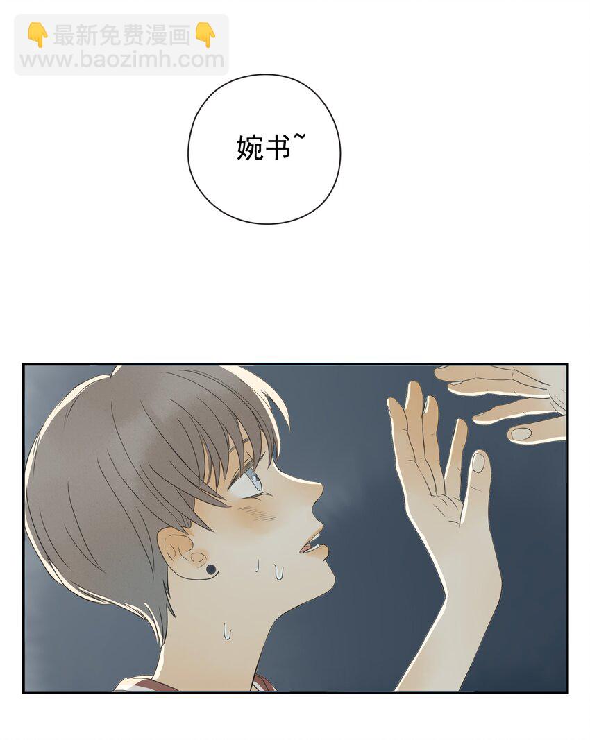 我比你危險 - 003 躁動不安的暗戀 - 4