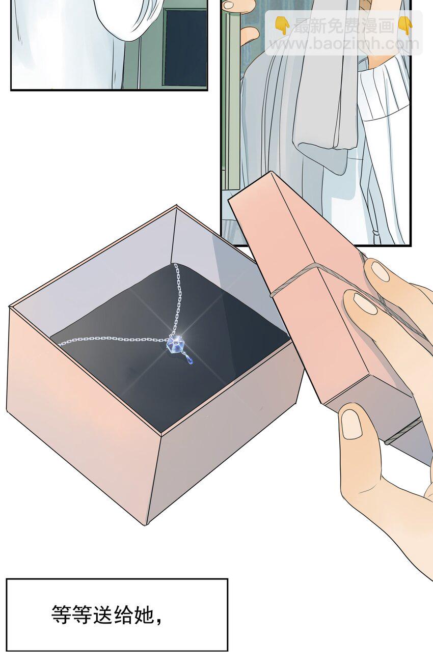 我比你危險 - 003 躁動不安的暗戀 - 2