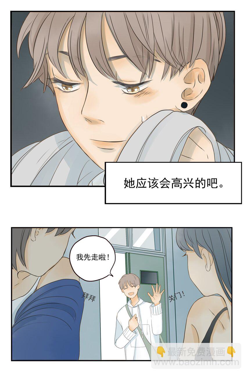 我比你危險 - 003 躁動不安的暗戀 - 3