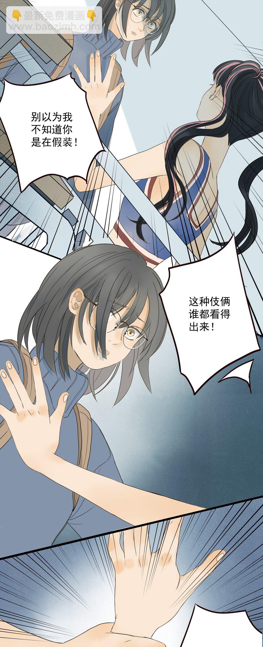 我比你危險 - 003 躁動不安的暗戀 - 5