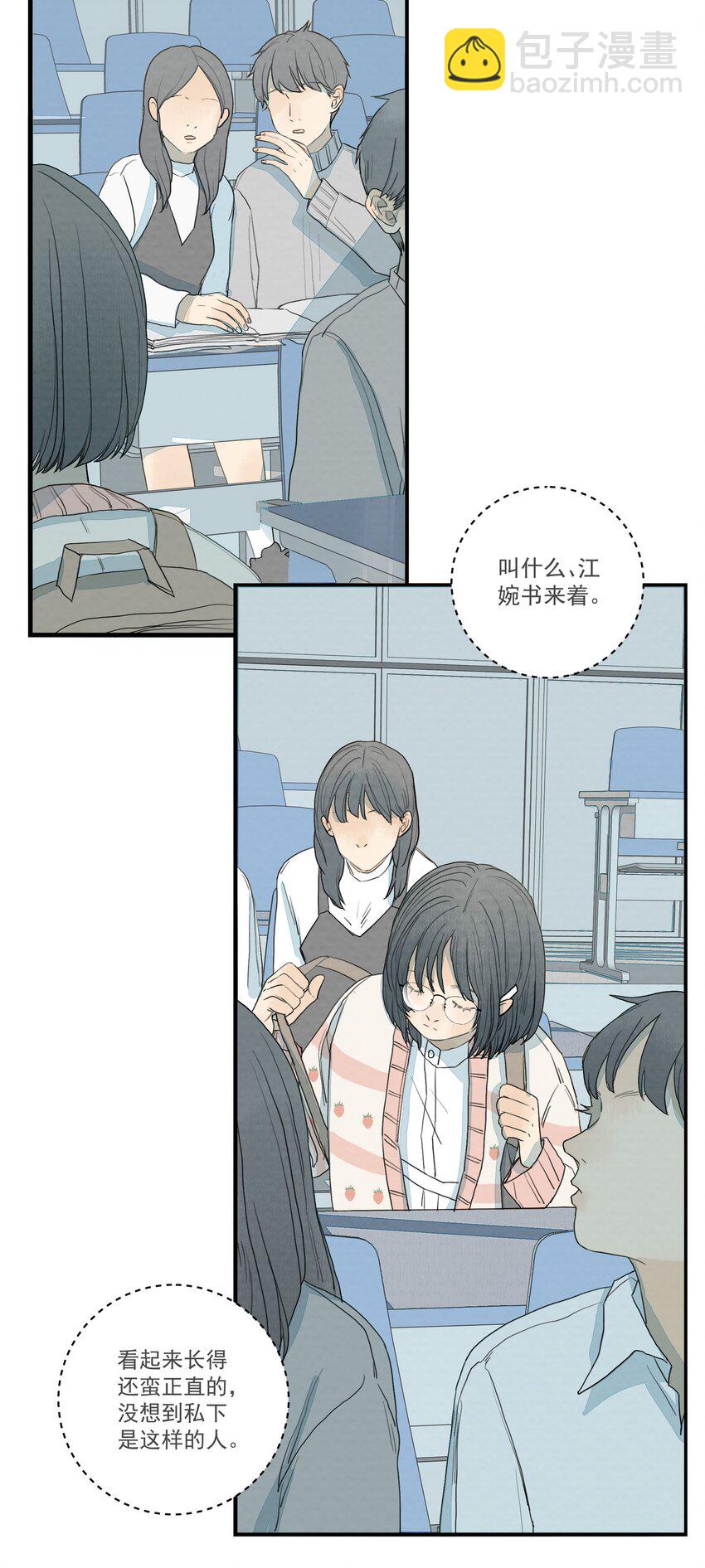 我比你危險 - 020 歡樂頌 - 3