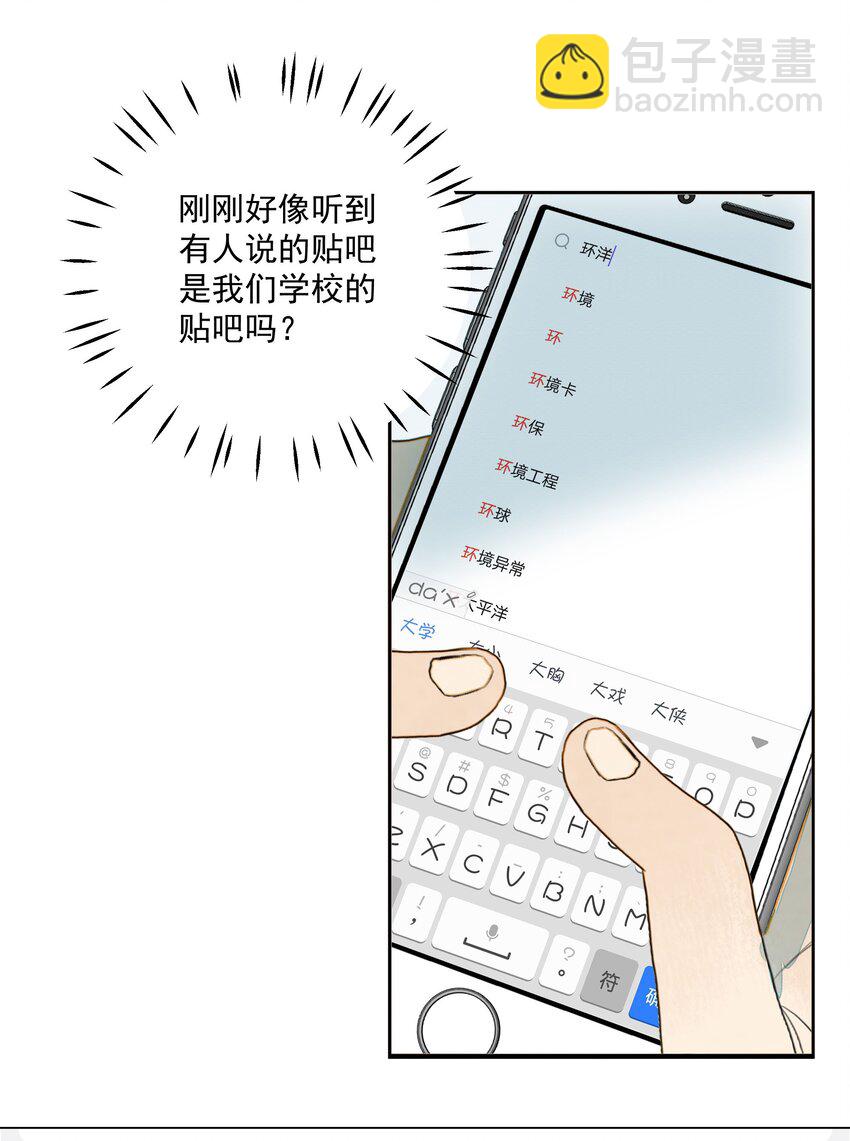 我比你危險 - 020 歡樂頌 - 6