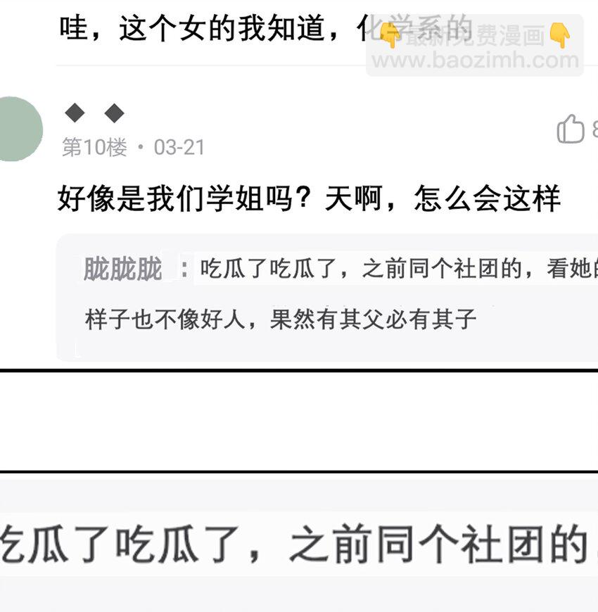 我比你危險 - 020 歡樂頌 - 3