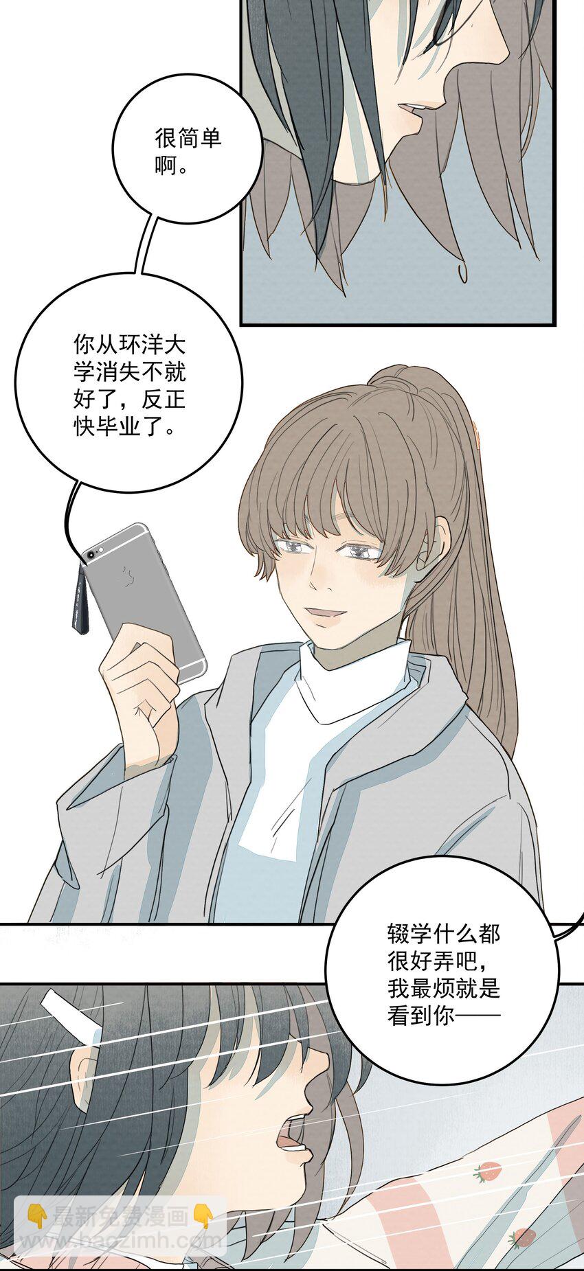 我比你危險 - 020 歡樂頌 - 2