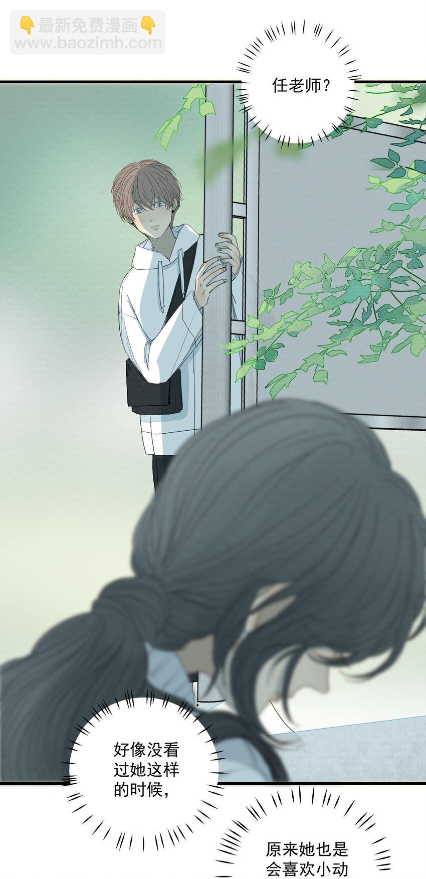 我比你危險 - 024 白與黑 - 5