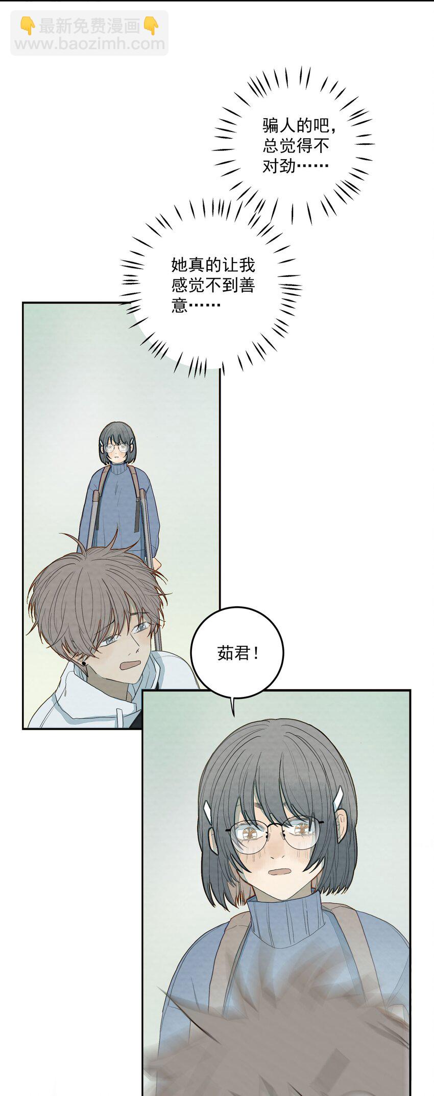 我比你危險 - 024 白與黑 - 2