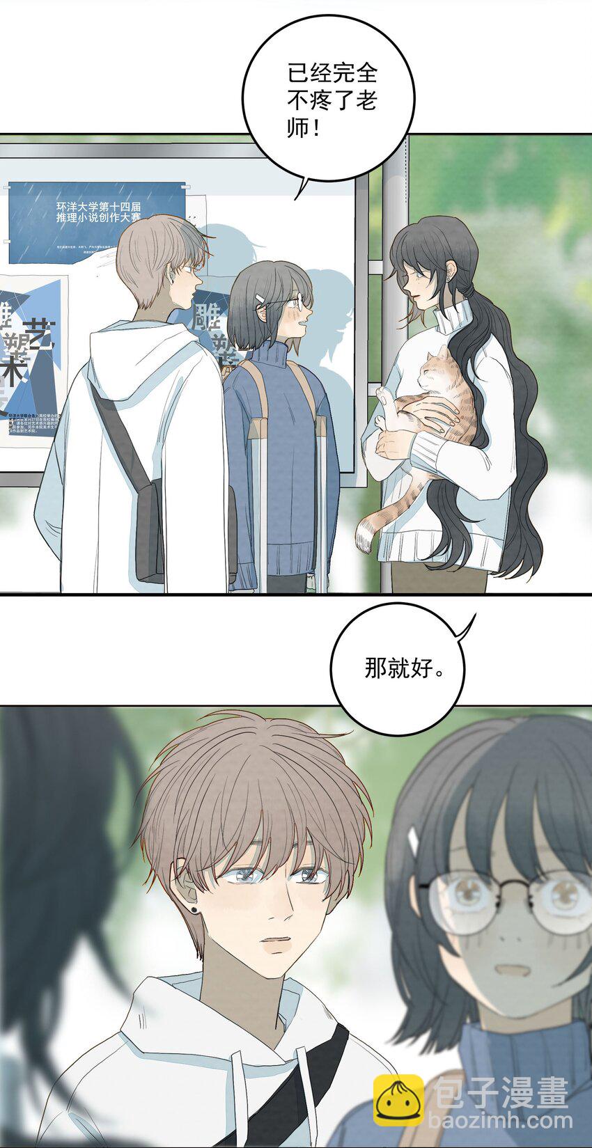 我比你危險 - 024 白與黑 - 6