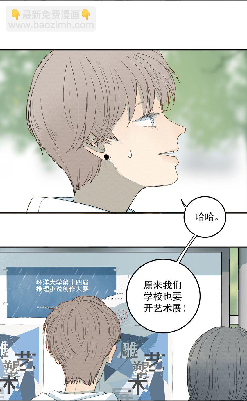 我比你危險 - 024 白與黑 - 1