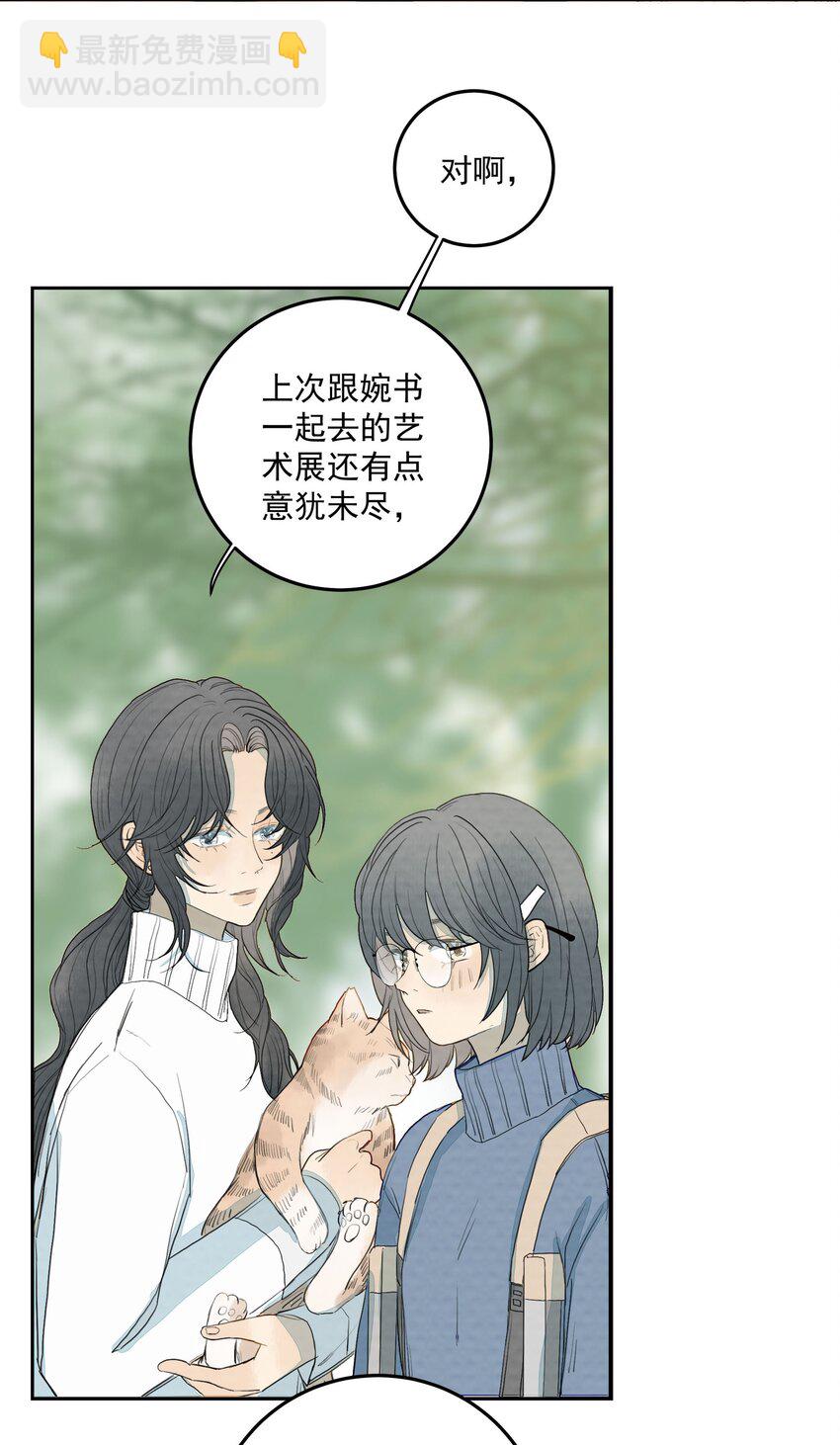 我比你危險 - 024 白與黑 - 2