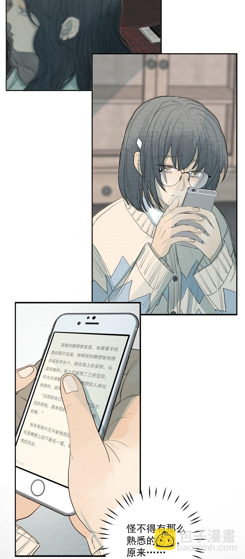 我比你危險 - 026 又見面了？ - 5