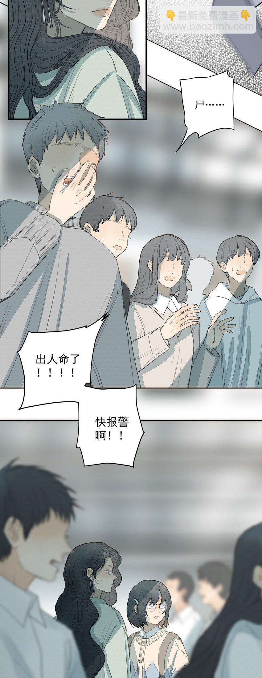 我比你危險 - 026 又見面了？ - 5