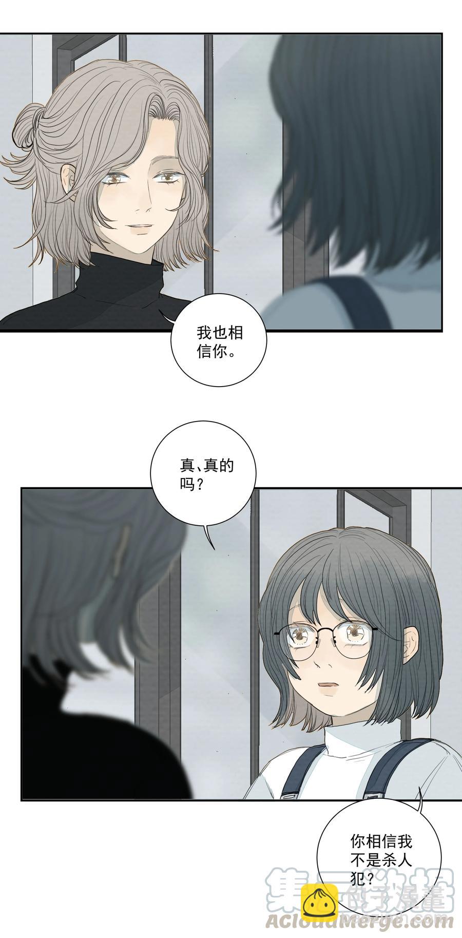 我比你危險 - 034 值得懷疑的人 - 3