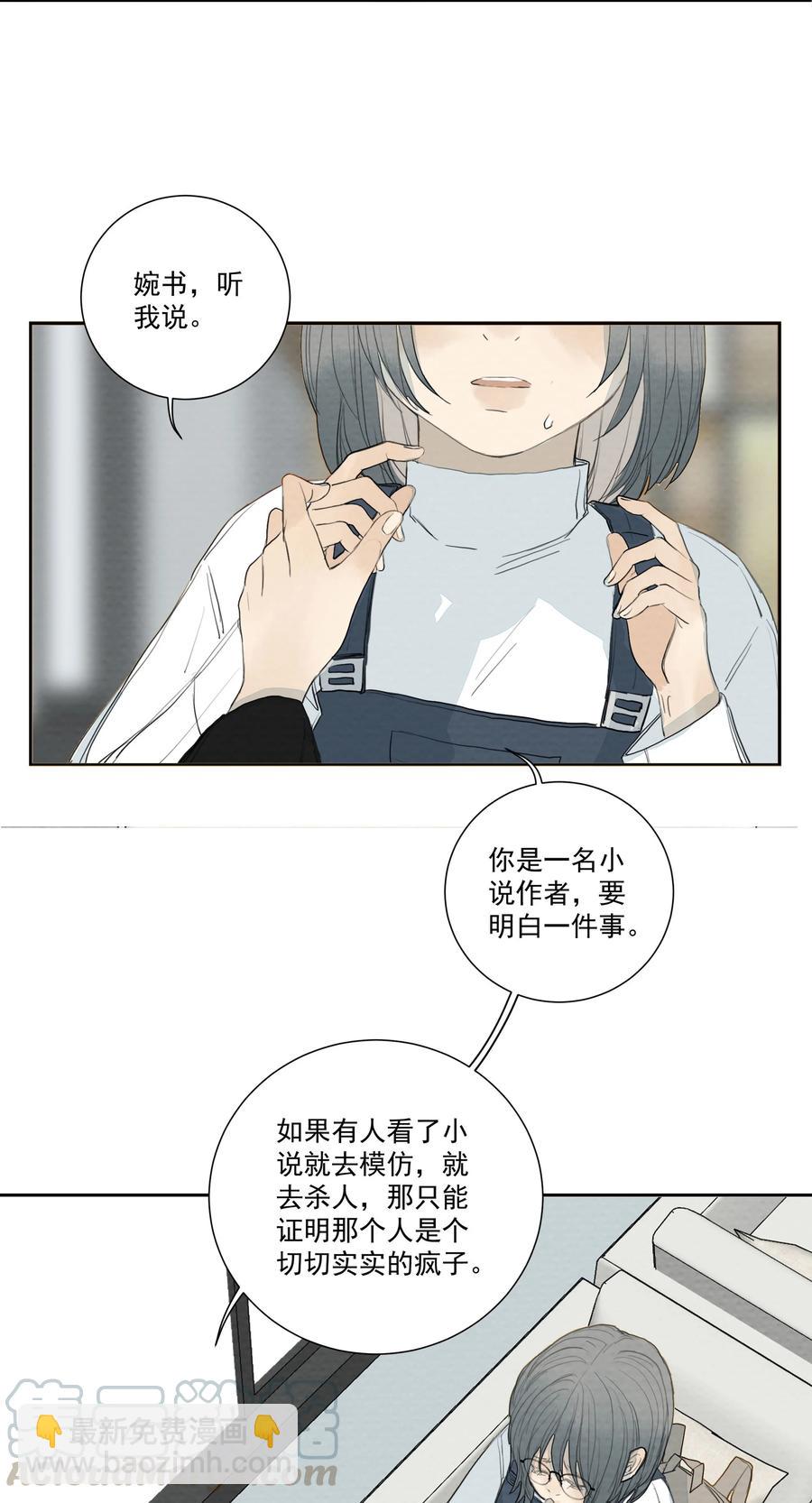 我比你危險 - 034 值得懷疑的人 - 3