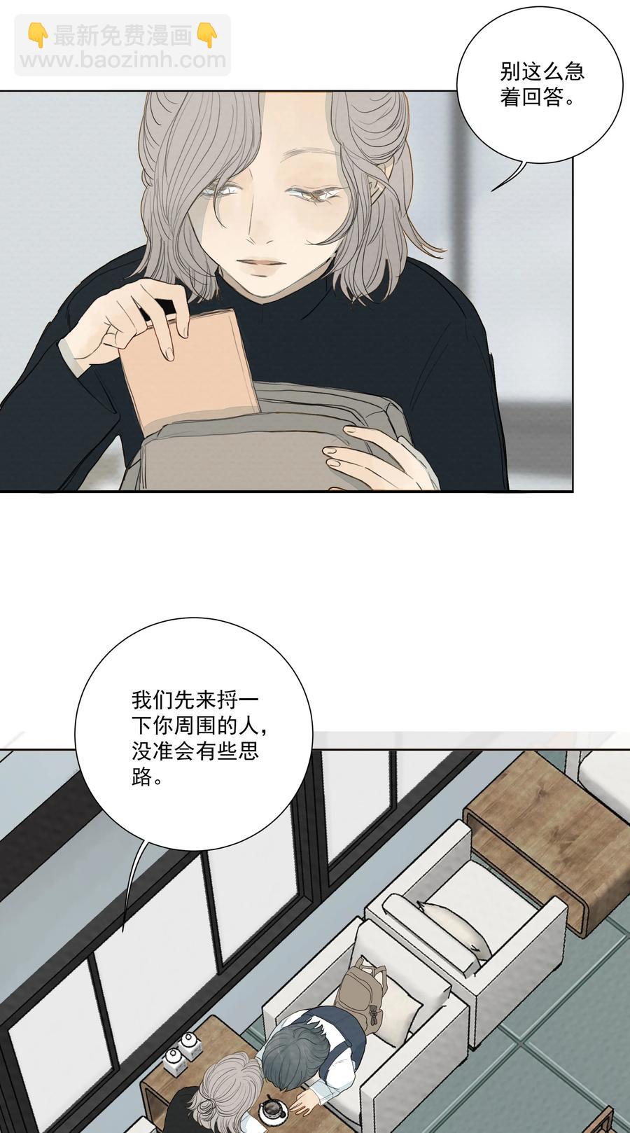 我比你危險 - 034 值得懷疑的人 - 4