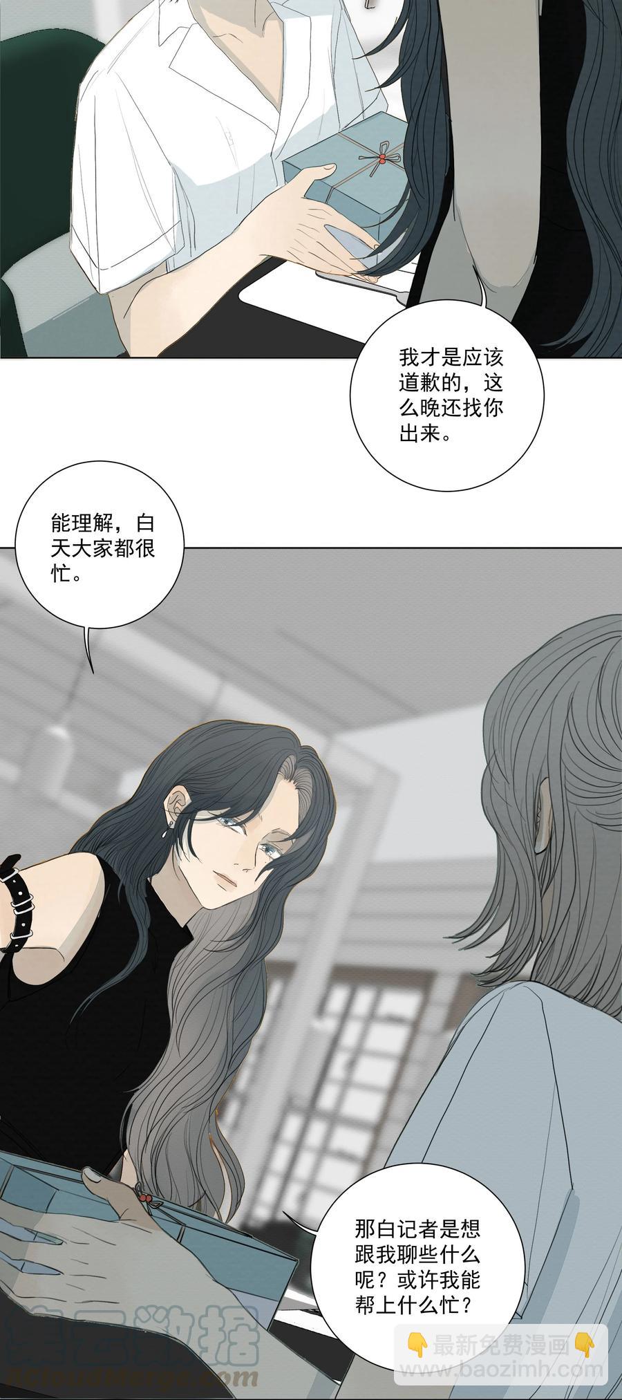 我比你危險 - 036 對峙 - 2