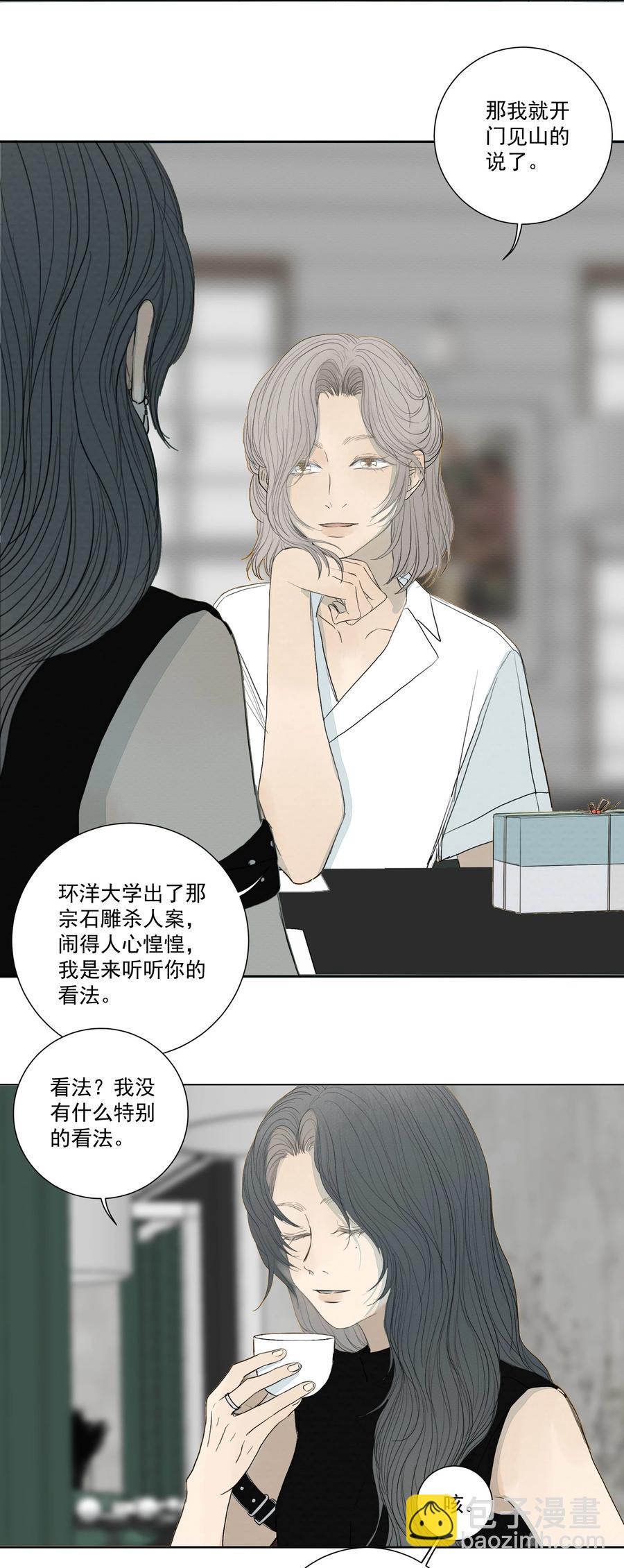 我比你危險 - 036 對峙 - 3