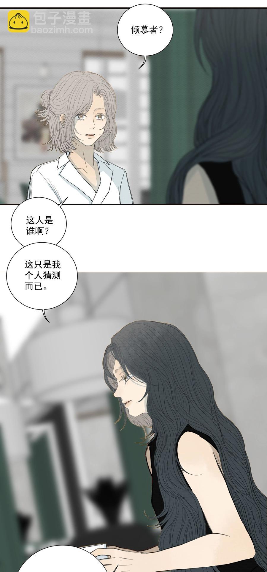 我比你危險 - 036 對峙 - 7