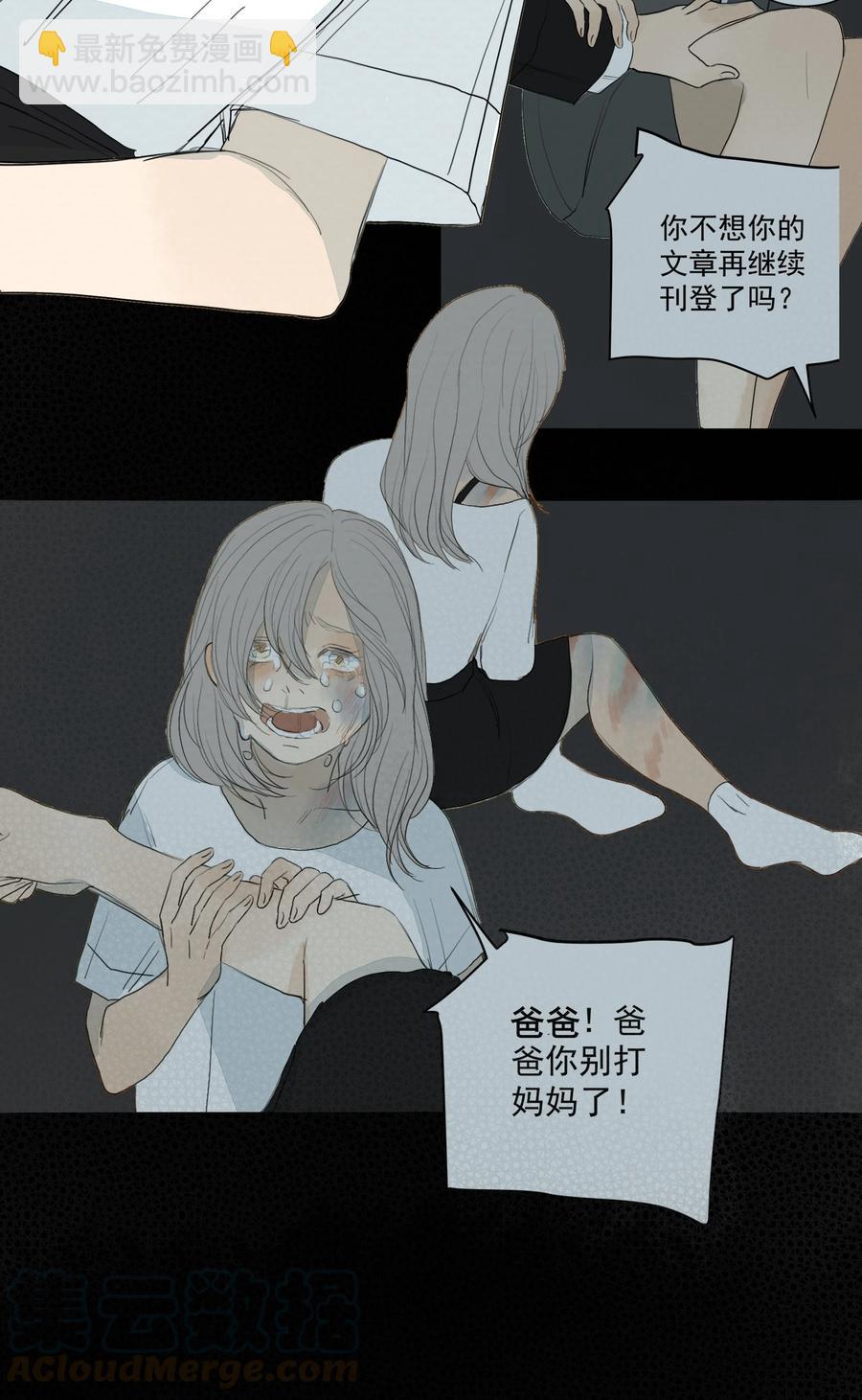 我比你危險 - 036 對峙 - 7