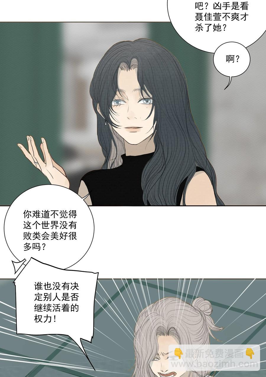 我比你危險 - 036 對峙 - 3