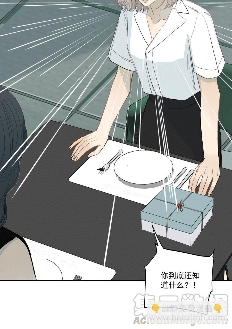 我比你危險 - 036 對峙 - 4