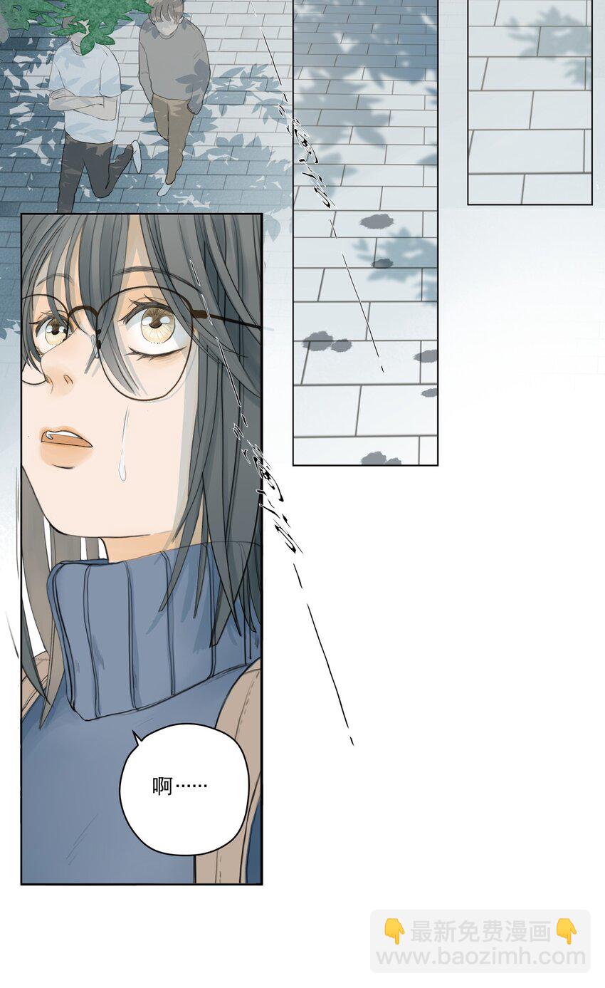 我比你危險 - 005 失敗的告白 - 3