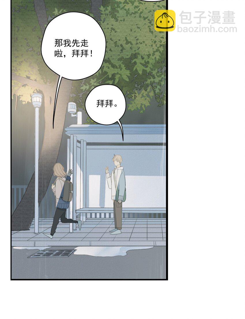 我比你危險 - 005 失敗的告白 - 2