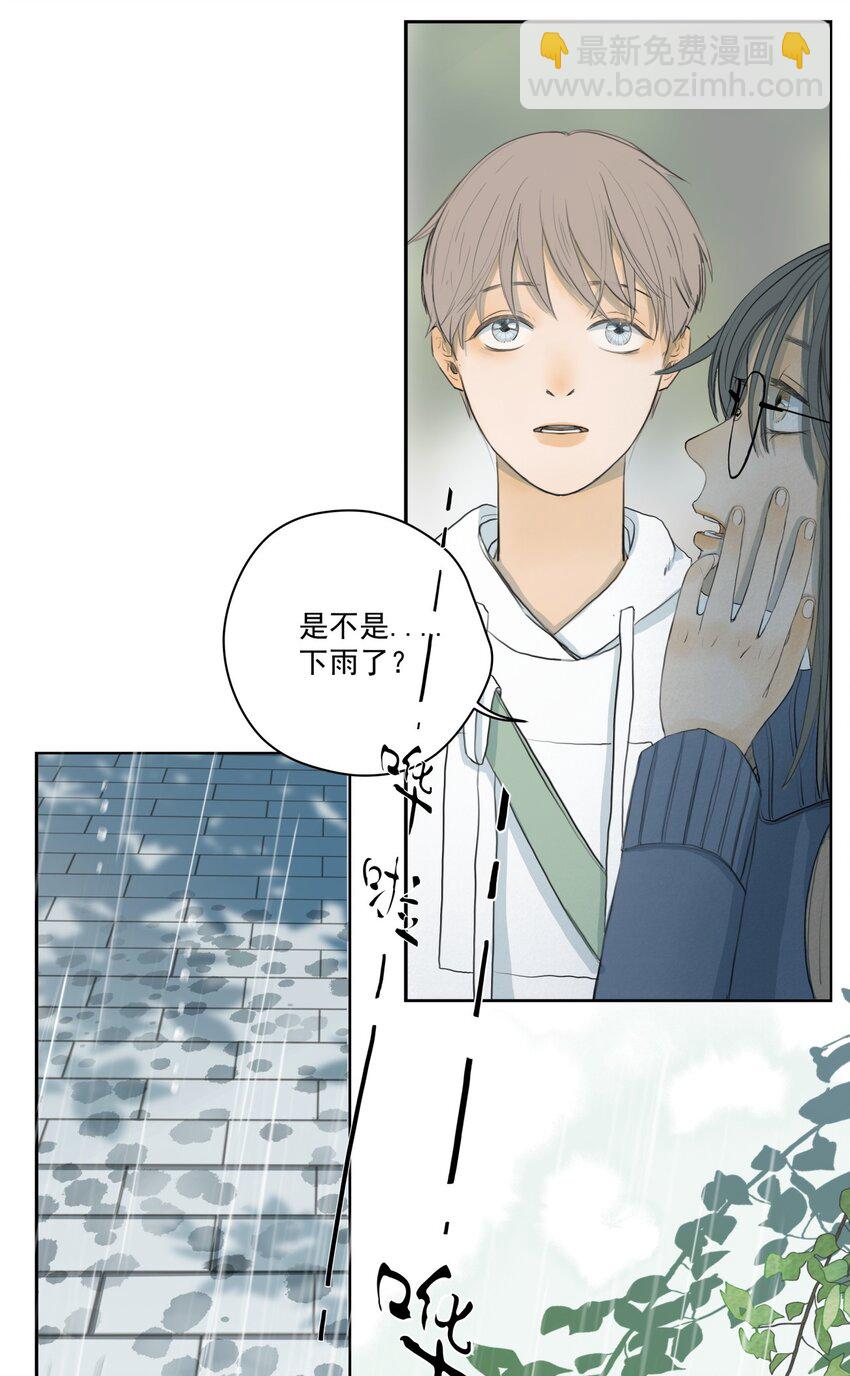 我比你危險 - 005 失敗的告白 - 4