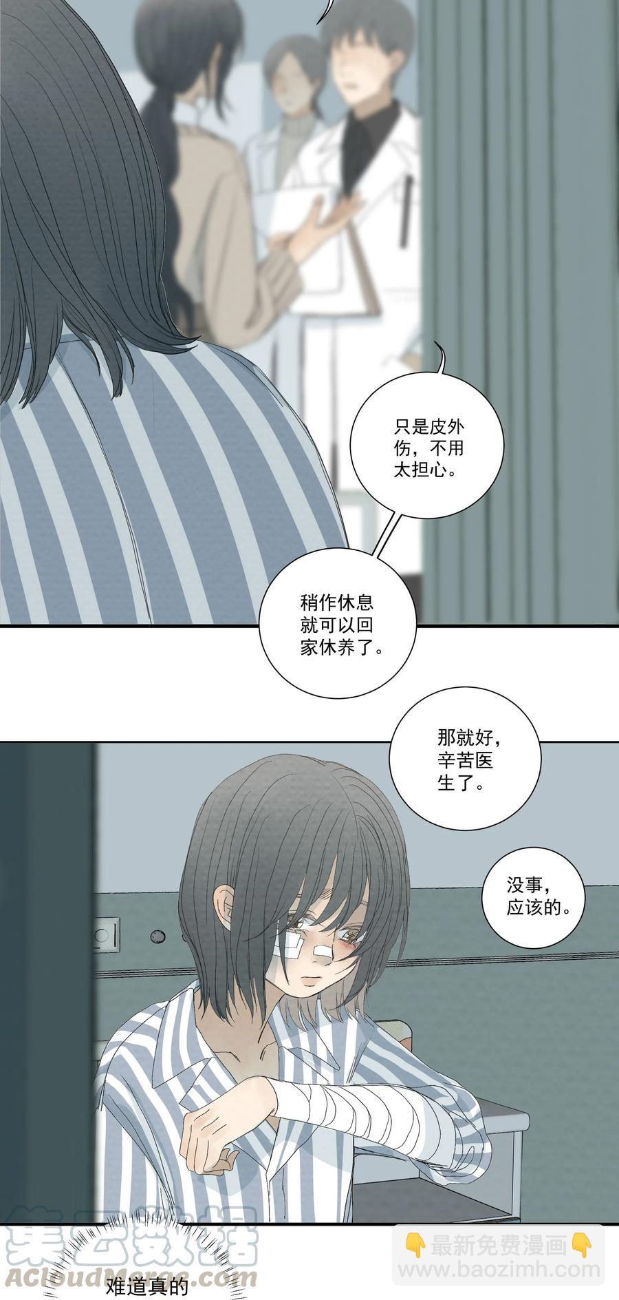 我比你危險 - 039 光 - 6