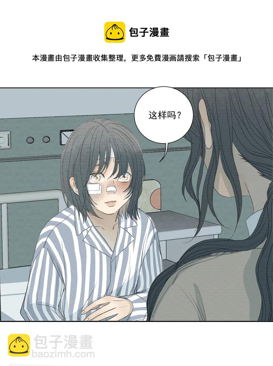 我比你危險 - 039 光 - 2