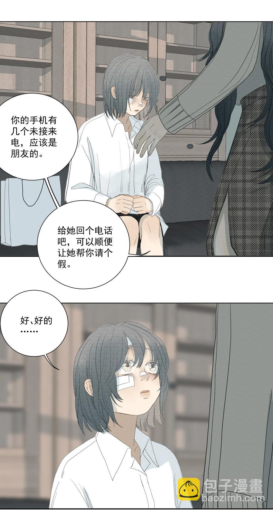 我比你危險 - 039 光 - 6