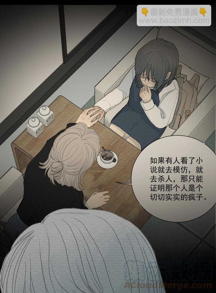 我比你危險 - 039 光 - 6