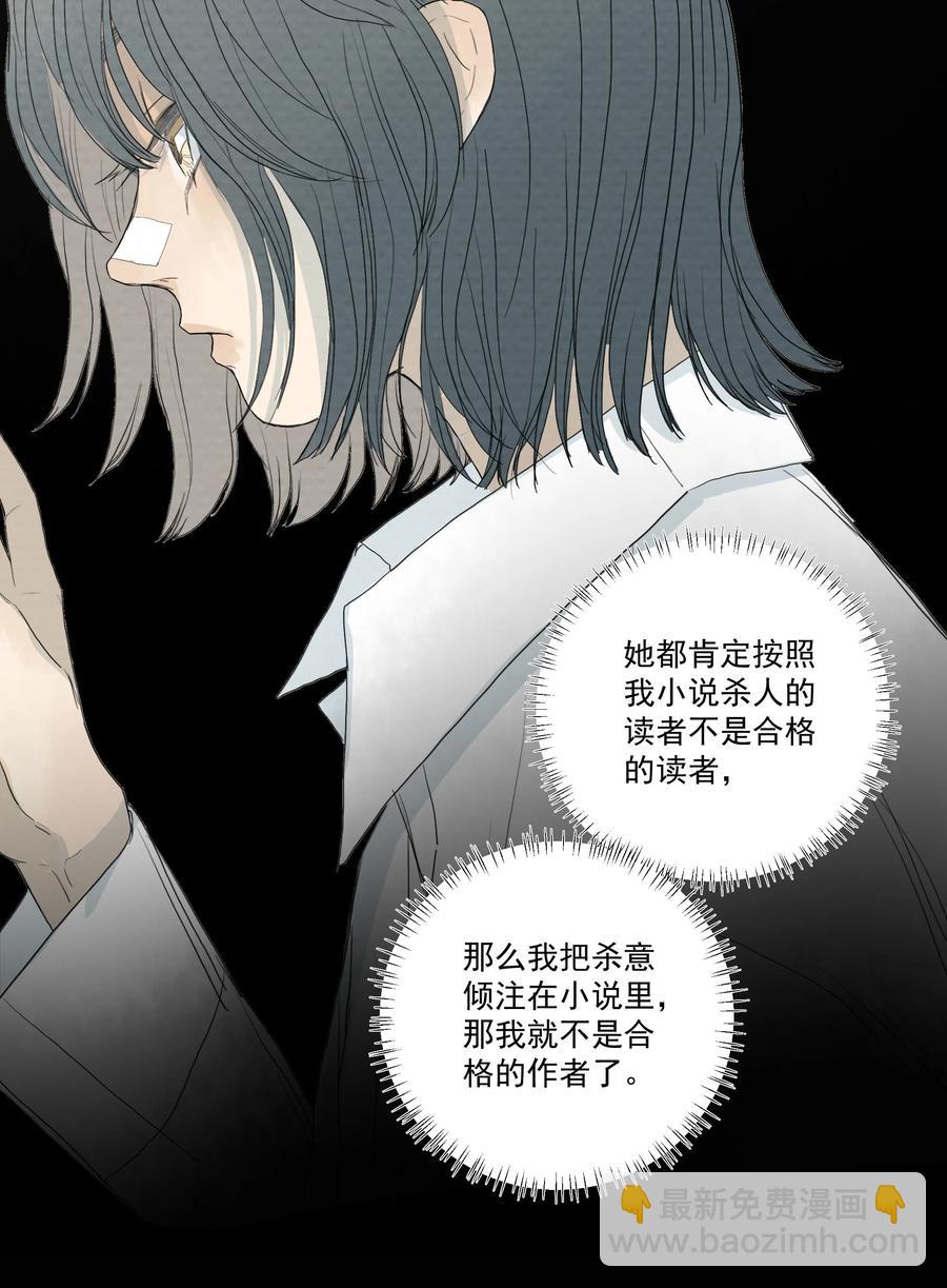 我比你危險 - 039 光 - 7