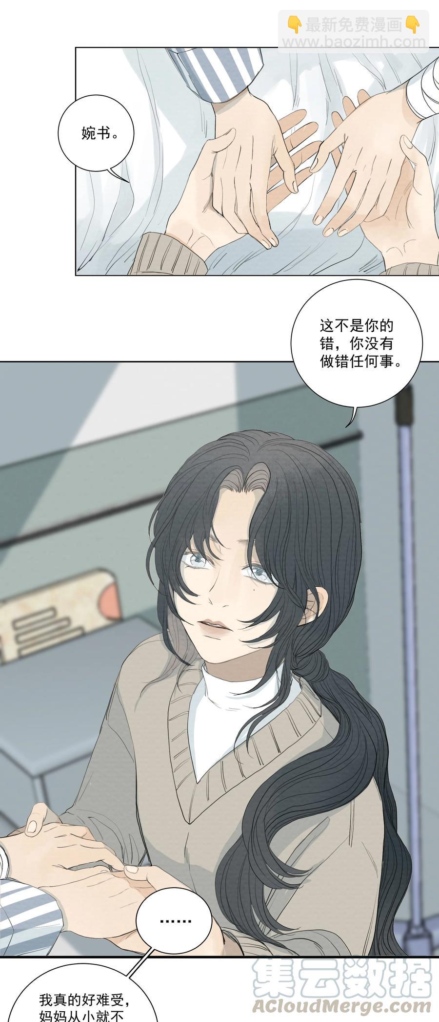 我比你危險 - 039 光 - 3