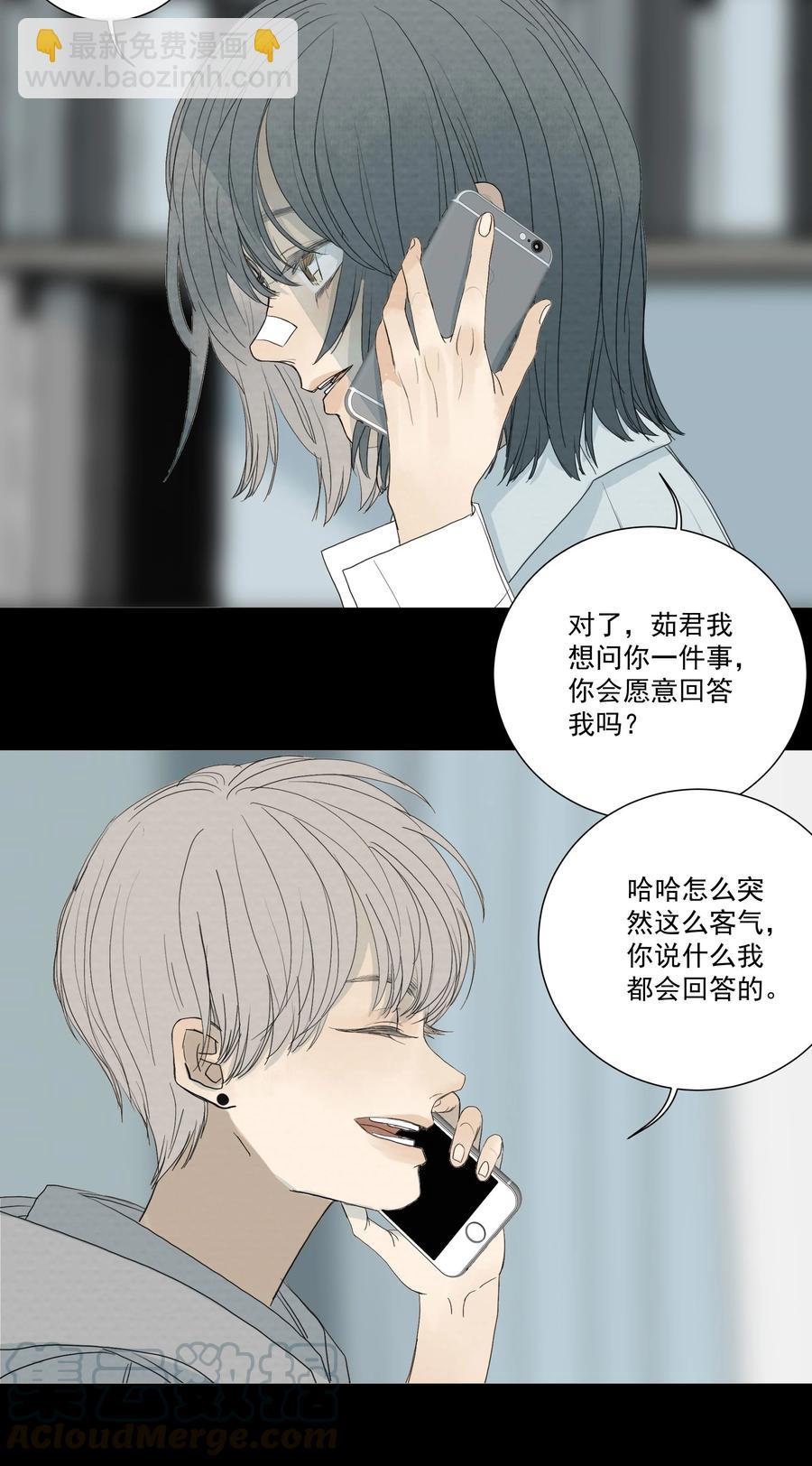 我比你危險 - 039 光 - 3