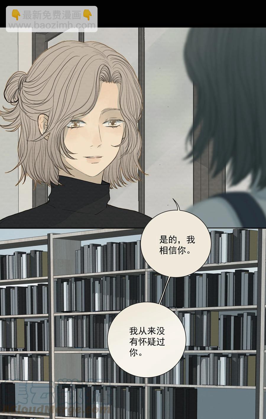 我比你危險 - 039 光 - 2