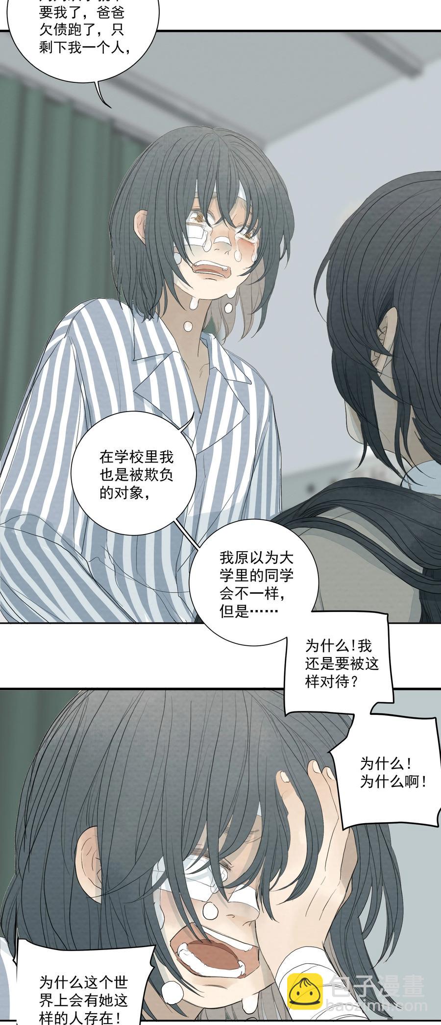 我比你危險 - 039 光 - 4