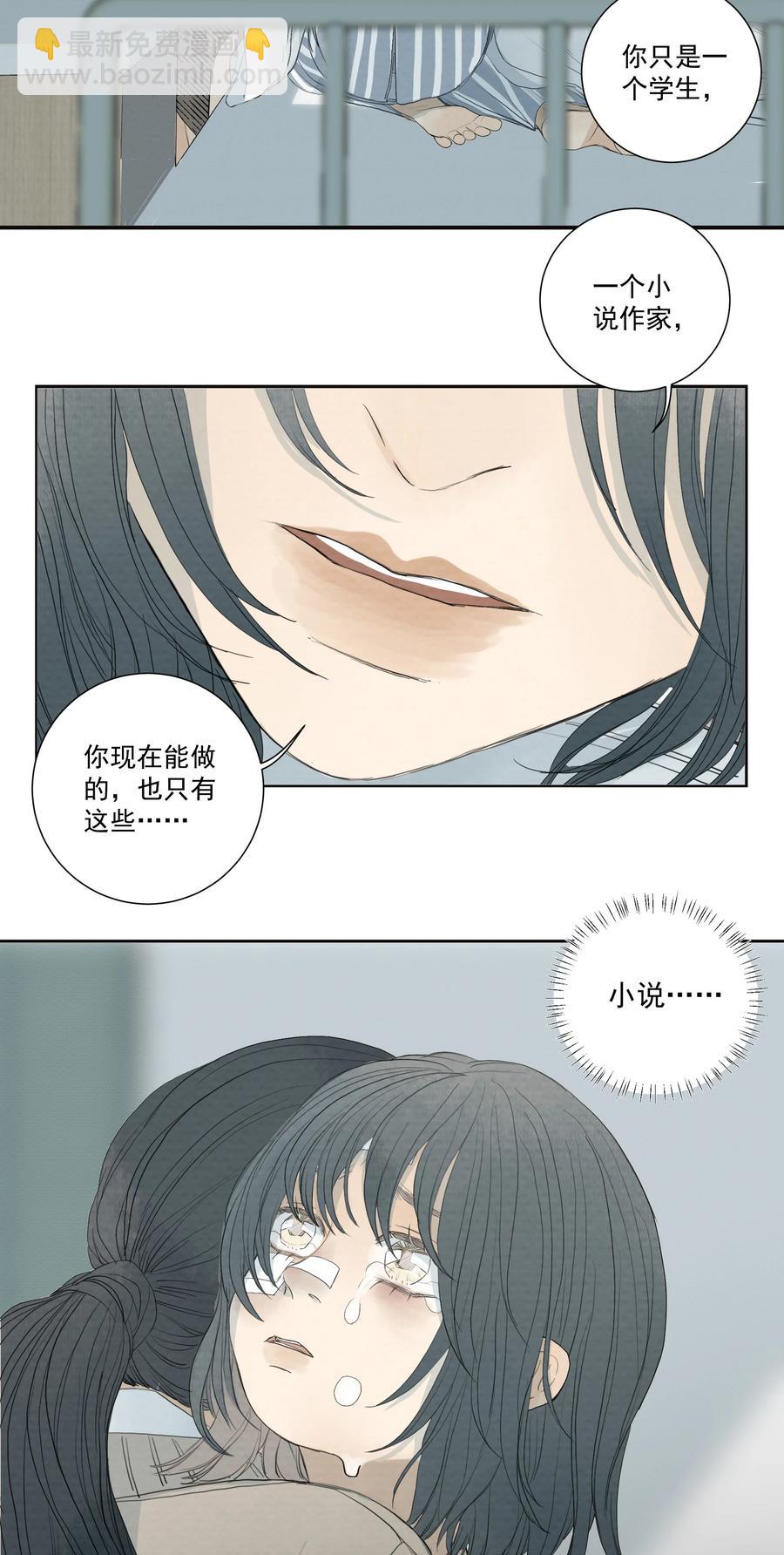 我比你危險 - 039 光 - 1