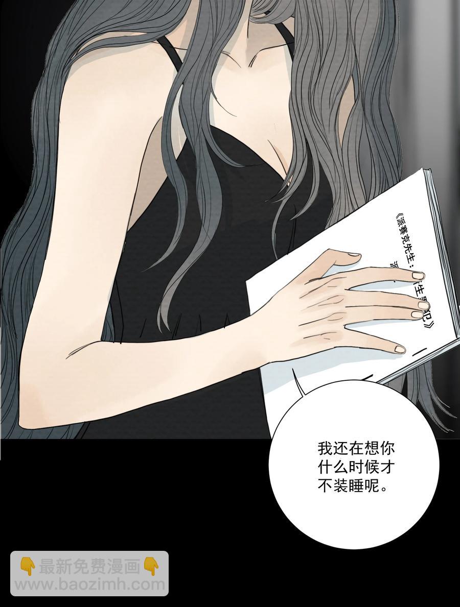 我比你危險 - 041 我們不是同類嗎？ - 6