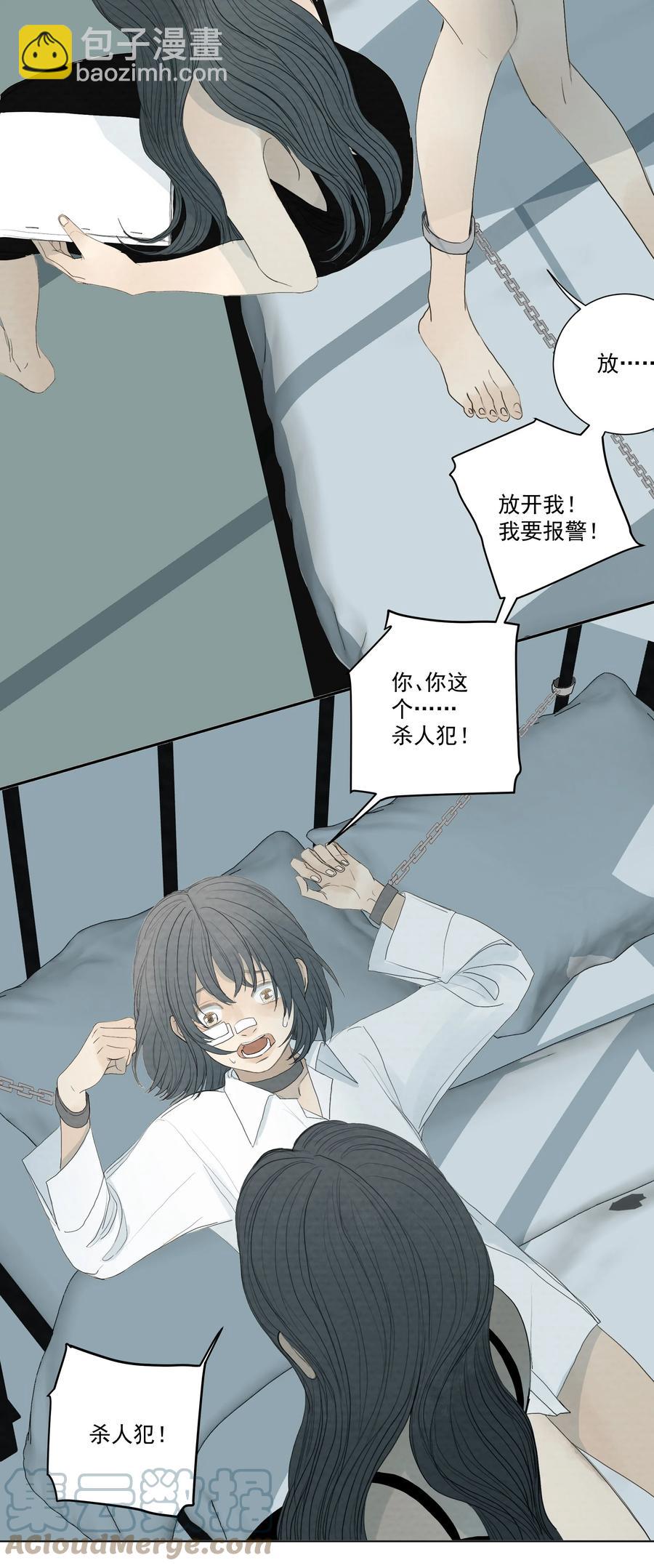 我比你危險 - 041 我們不是同類嗎？ - 4