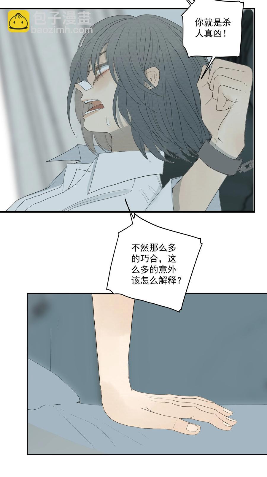 我比你危險 - 041 我們不是同類嗎？ - 7