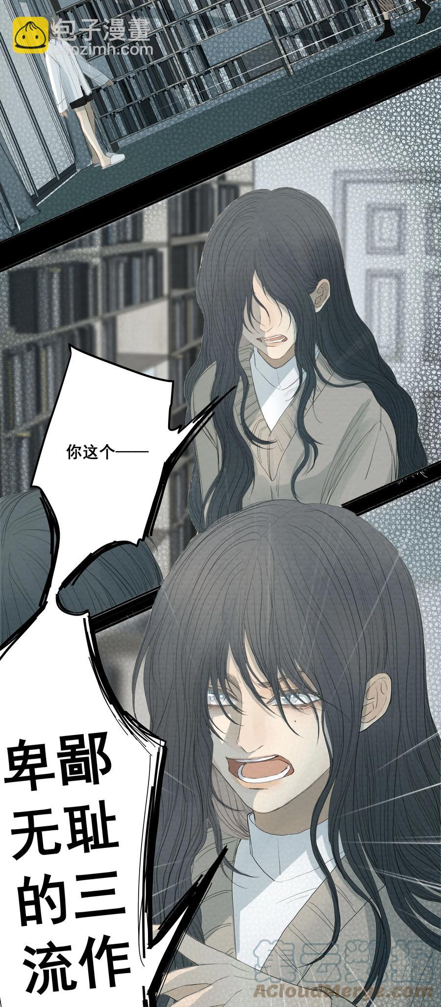 我比你危險 - 041 我們不是同類嗎？ - 3