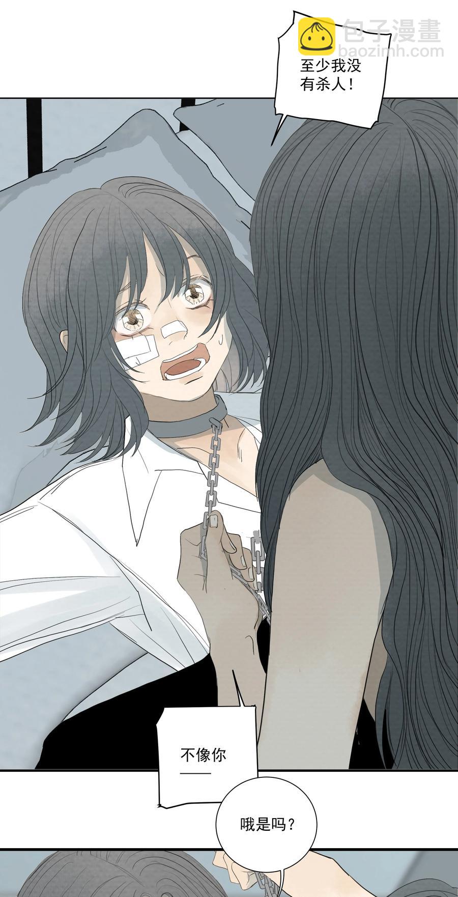 我比你危險 - 041 我們不是同類嗎？ - 2