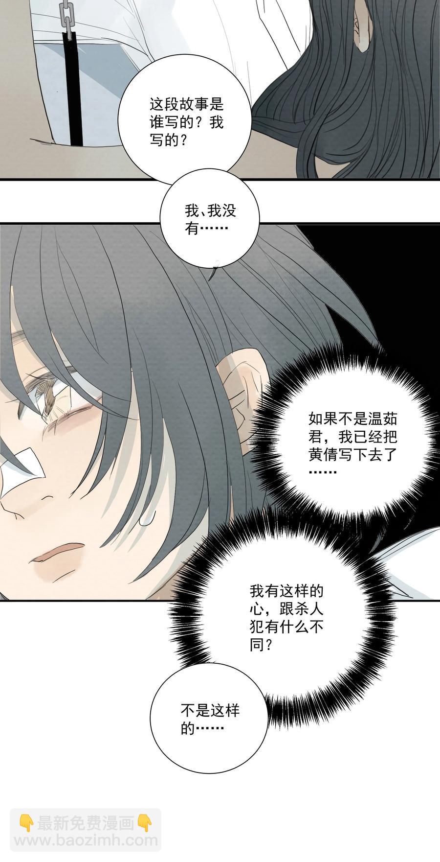 我比你危險 - 041 我們不是同類嗎？ - 4